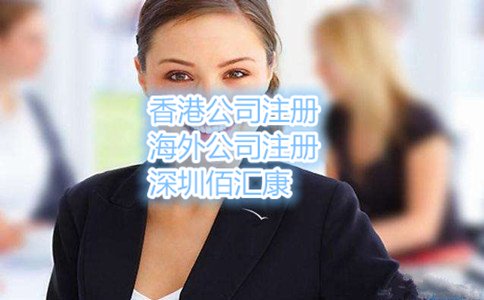 香港公司注冊(cè)資本