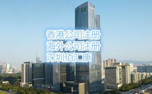 深圳注冊(cè)公司的流程