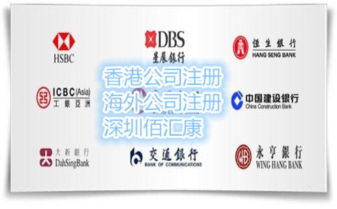 香港各大銀行開(kāi)戶條件